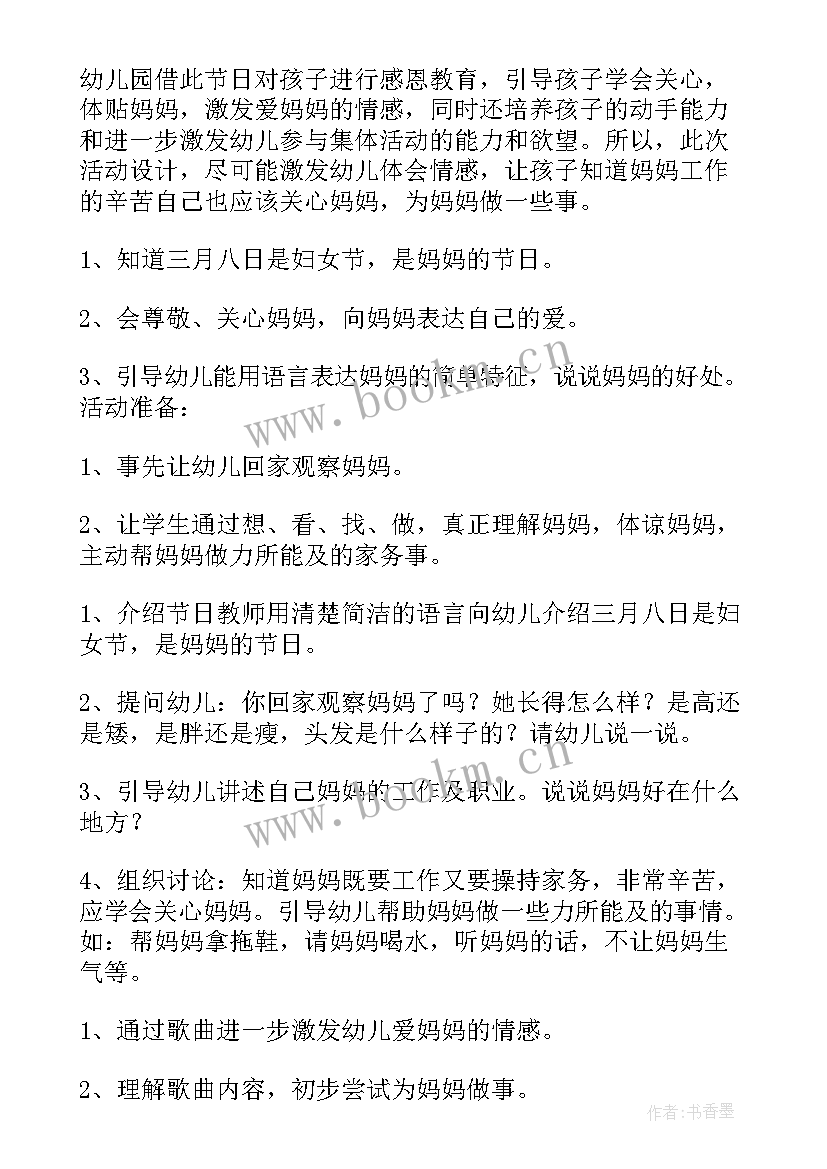 2023年中班三八妇女节教学反思(通用5篇)