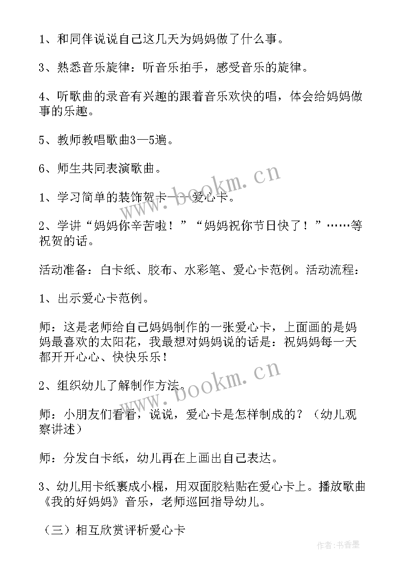 2023年中班三八妇女节教学反思(通用5篇)