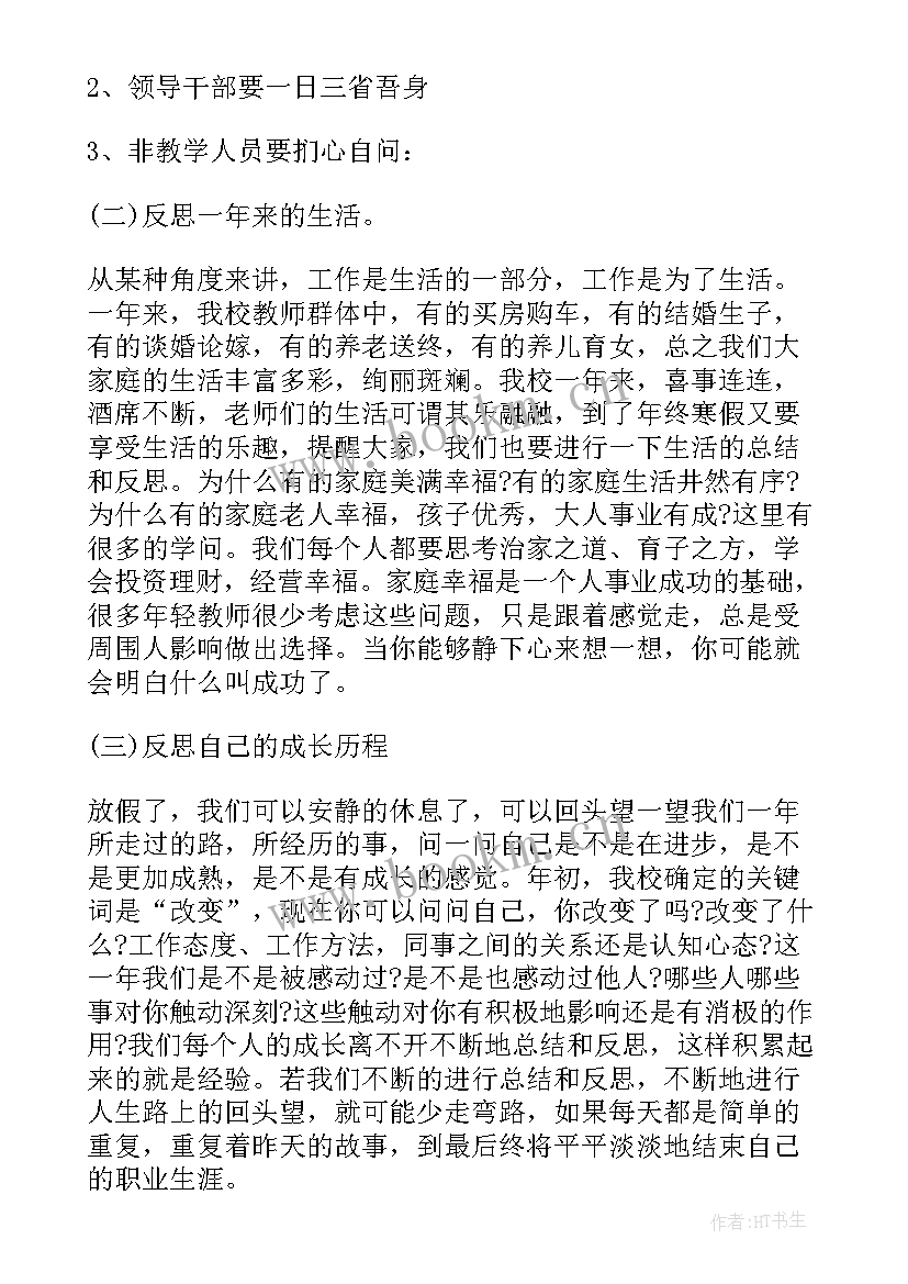 校长在教师会上的讲话(实用6篇)