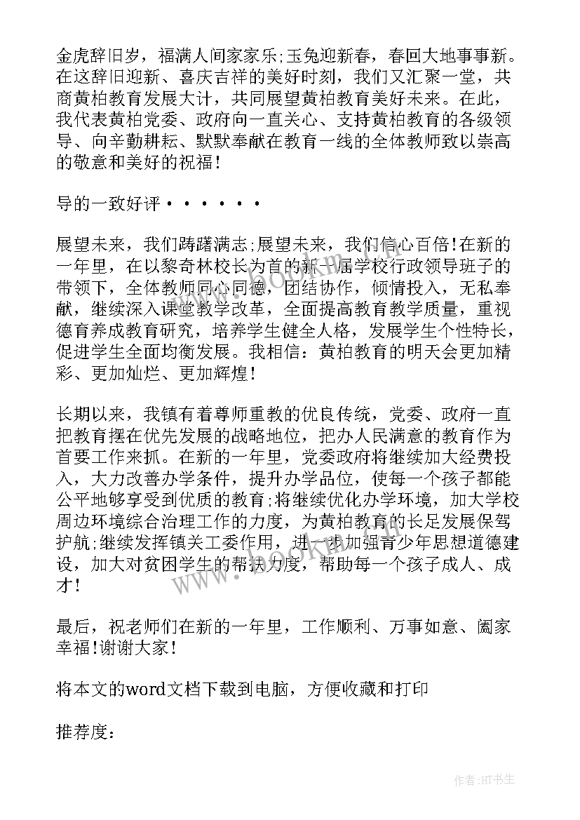 校长在教师会上的讲话(实用6篇)