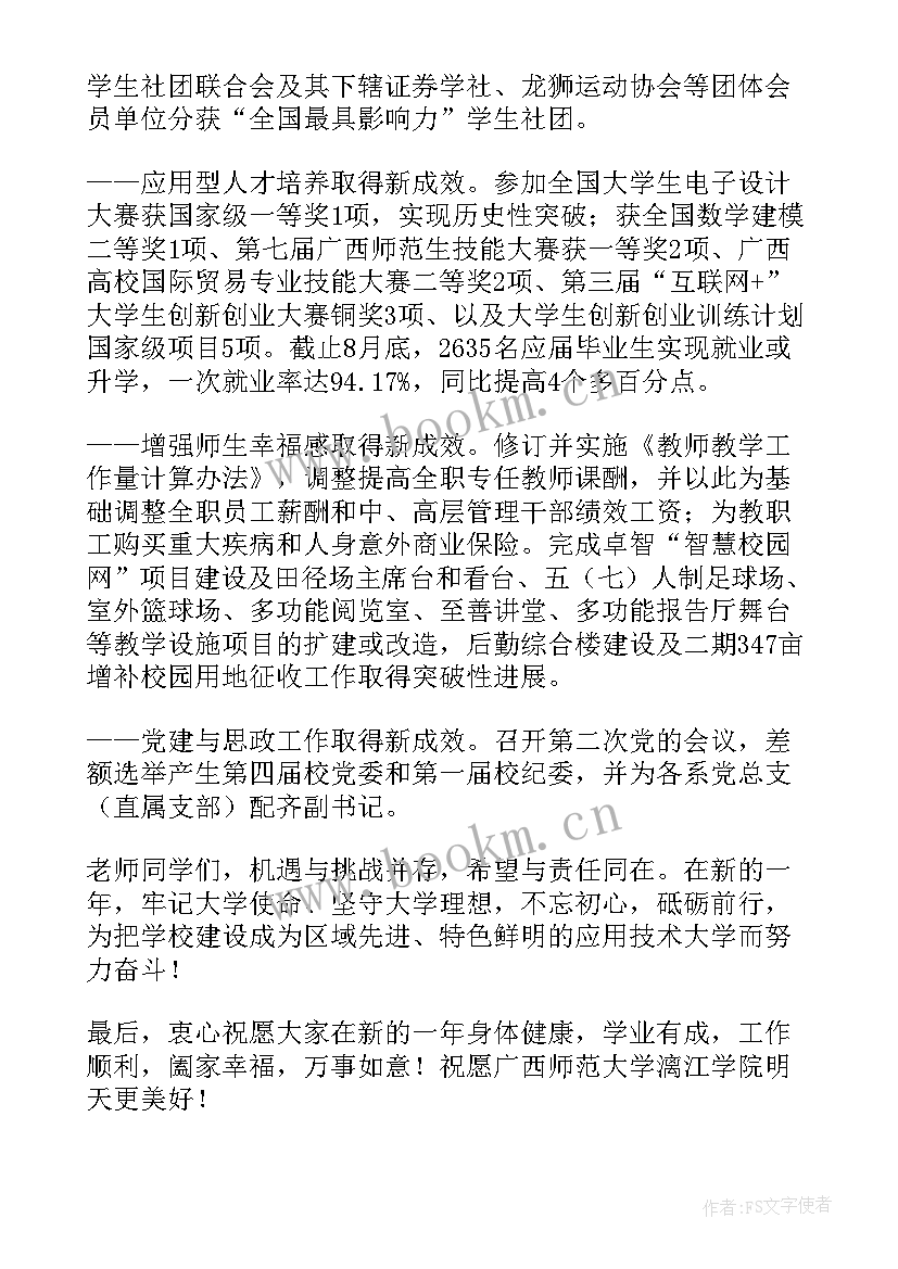 学校领导元旦新年致辞(优秀5篇)