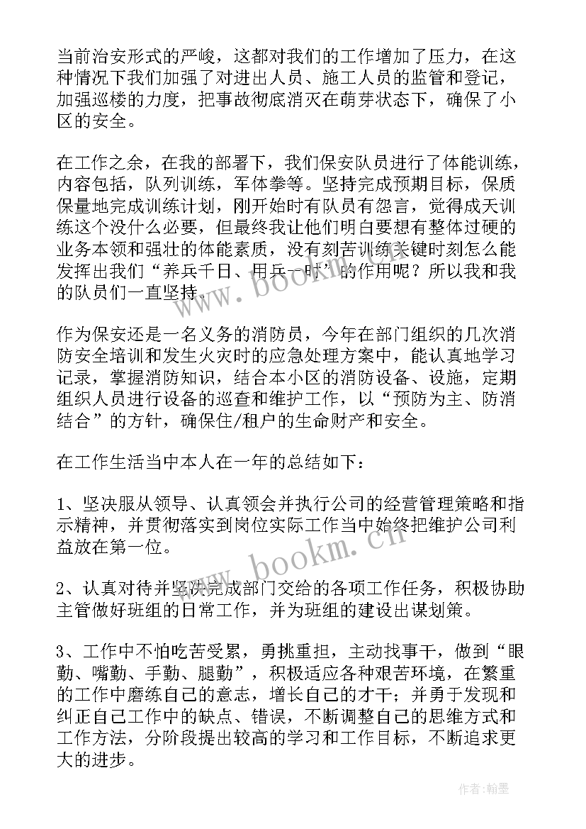 最新物业保安领班个人工作总结(精选7篇)