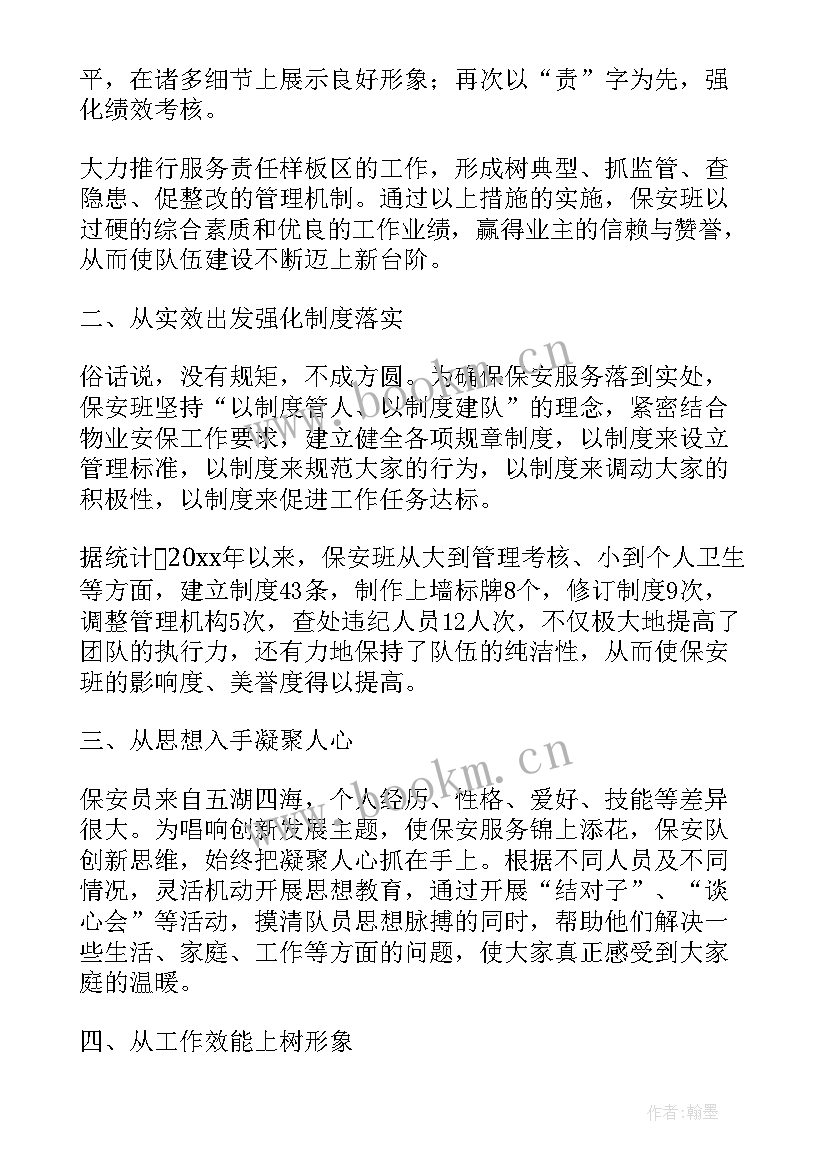 最新物业保安领班个人工作总结(精选7篇)