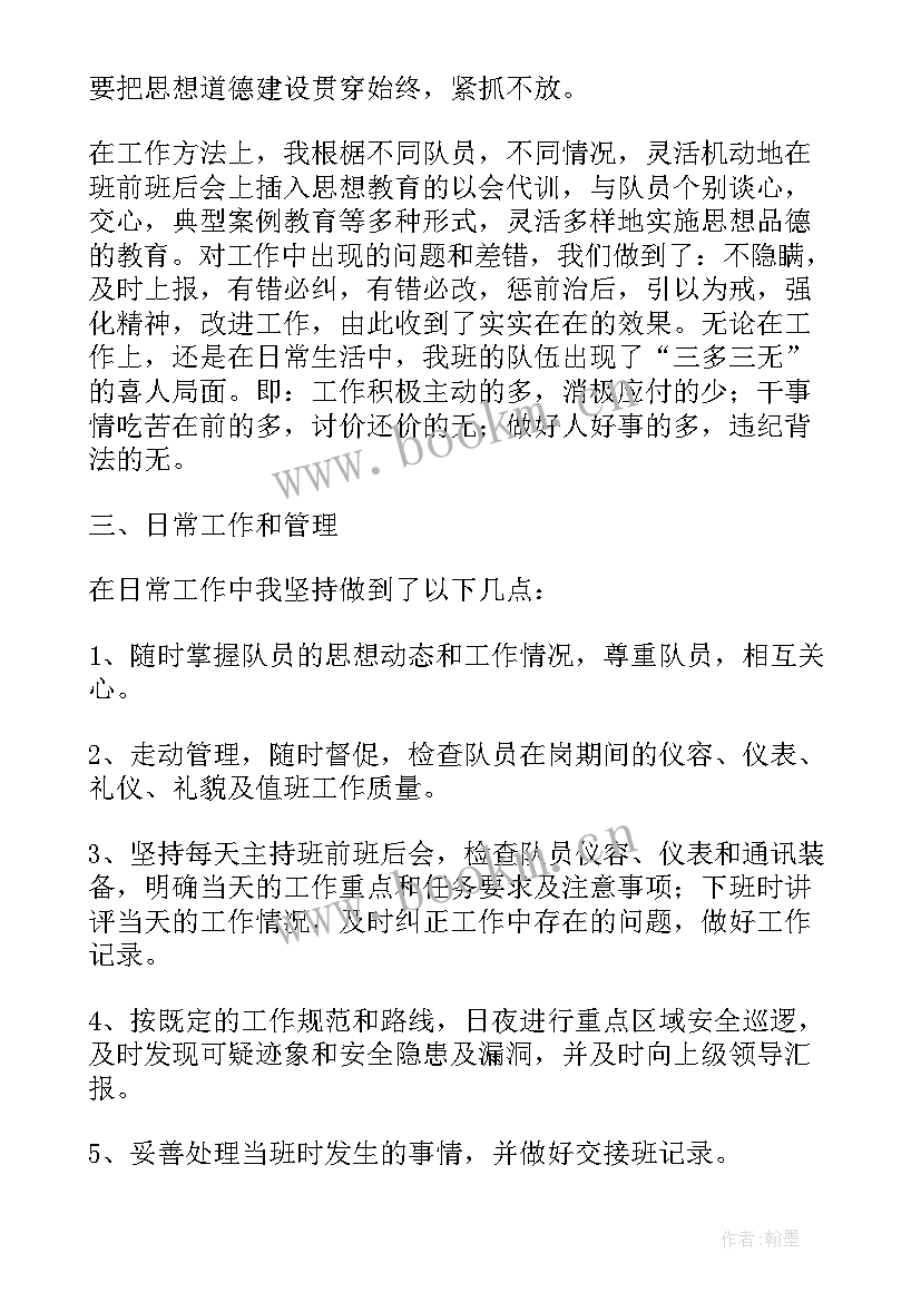 最新物业保安领班个人工作总结(精选7篇)