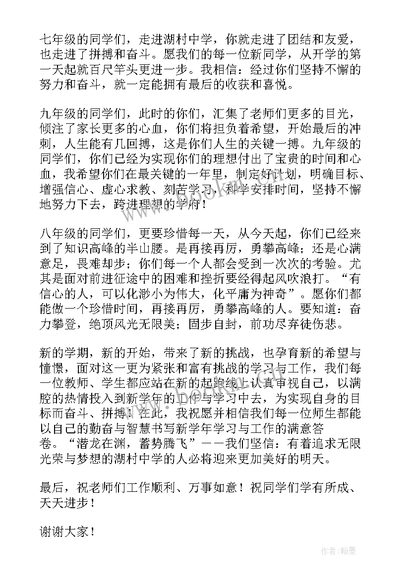 2023年新年开学教师会校长讲话(通用7篇)