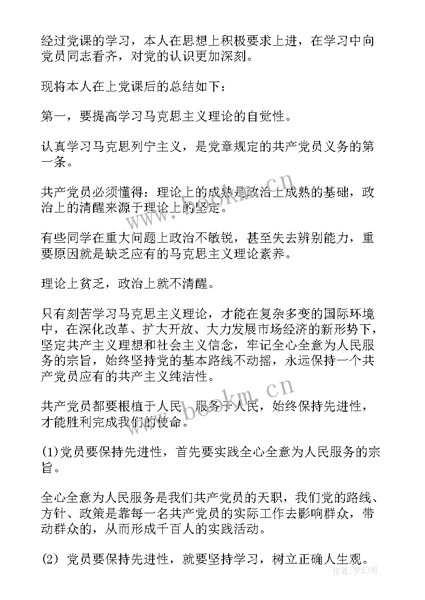 最新党课培训总结 党课培训总结格式(汇总9篇)