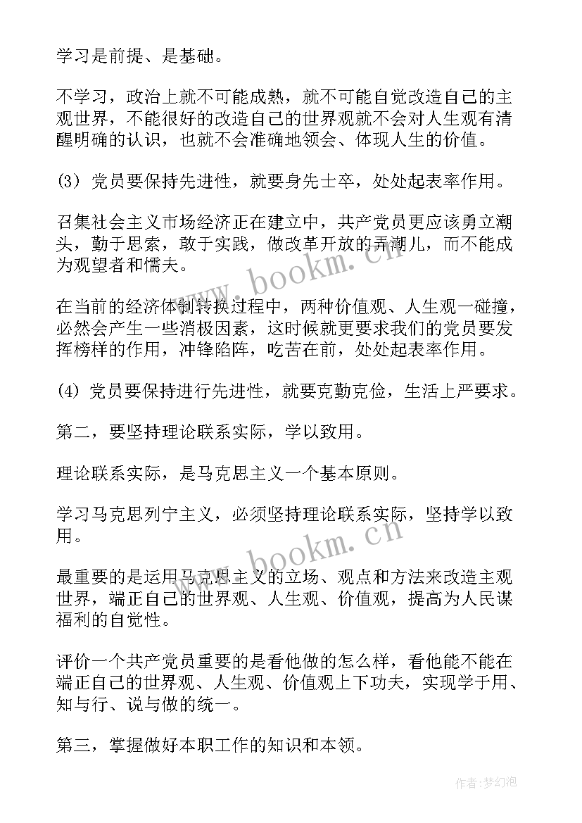 最新党课培训总结 党课培训总结格式(汇总9篇)