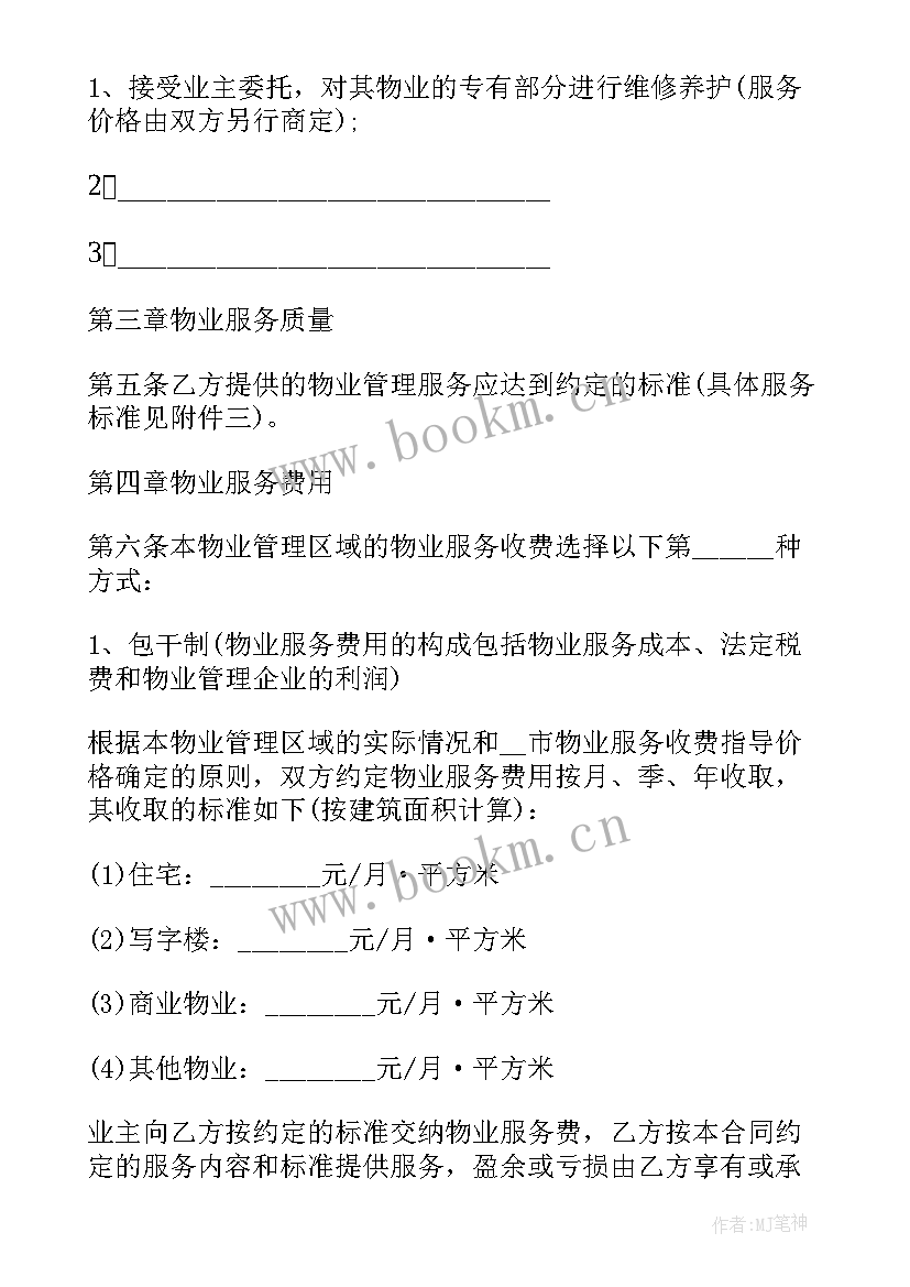 2023年合同到期续签合同会议纪要(优秀5篇)