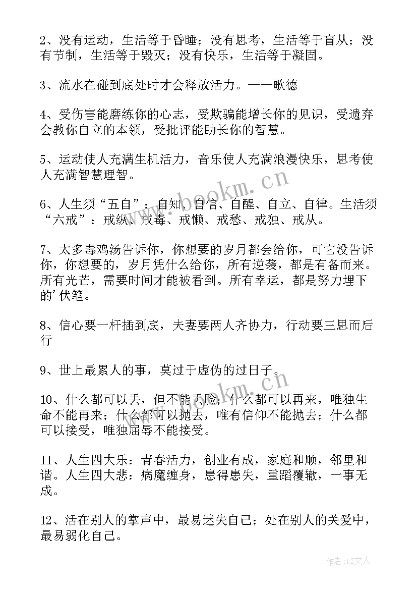 最新励志唯美短句子(优质10篇)