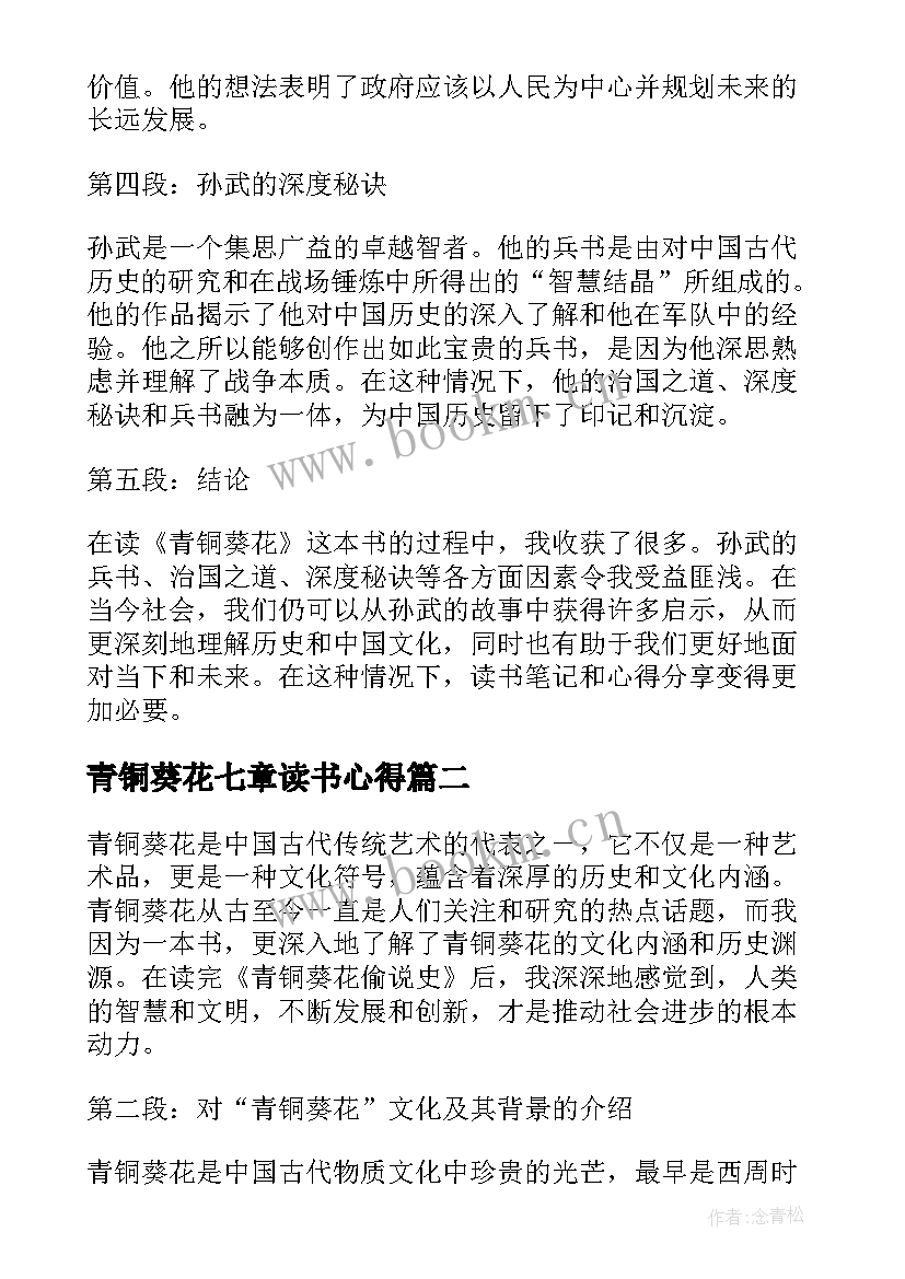 最新青铜葵花七章读书心得 青铜葵花读书笔记心得体会(汇总6篇)