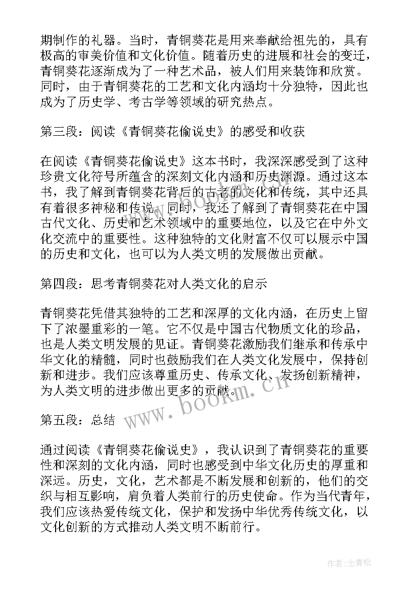 最新青铜葵花七章读书心得 青铜葵花读书笔记心得体会(汇总6篇)