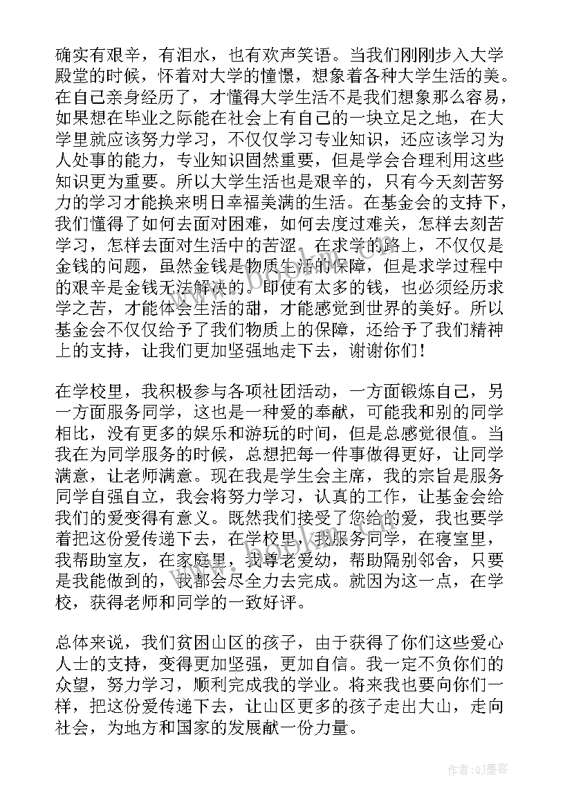 写给教育基金会的感谢信(优秀5篇)