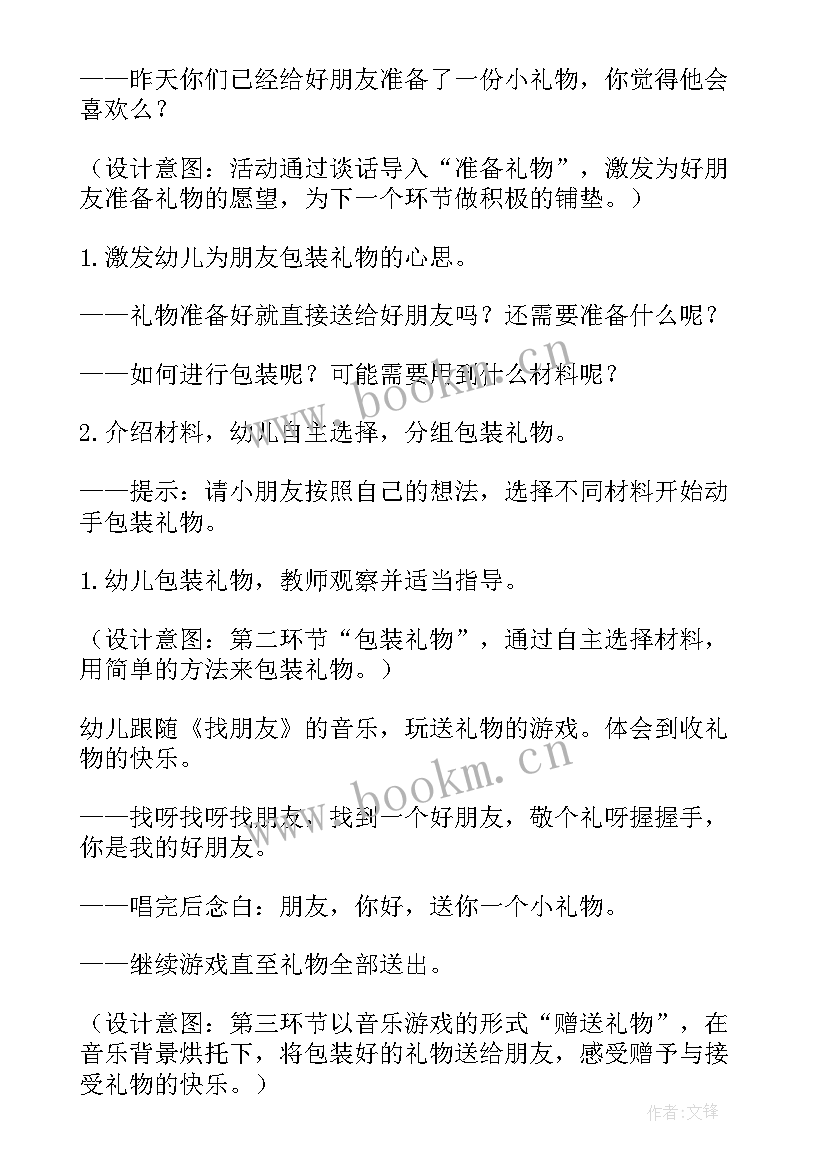 最新幼儿园中班心理教案(汇总5篇)