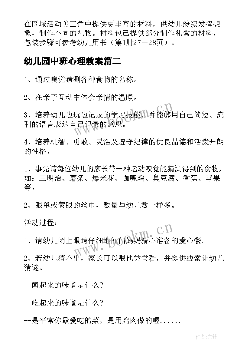 最新幼儿园中班心理教案(汇总5篇)