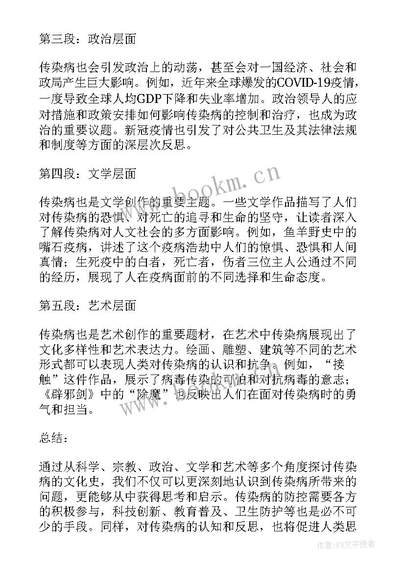 最新春季传染病的心得体会 传染病的文化史心得体会(优质10篇)