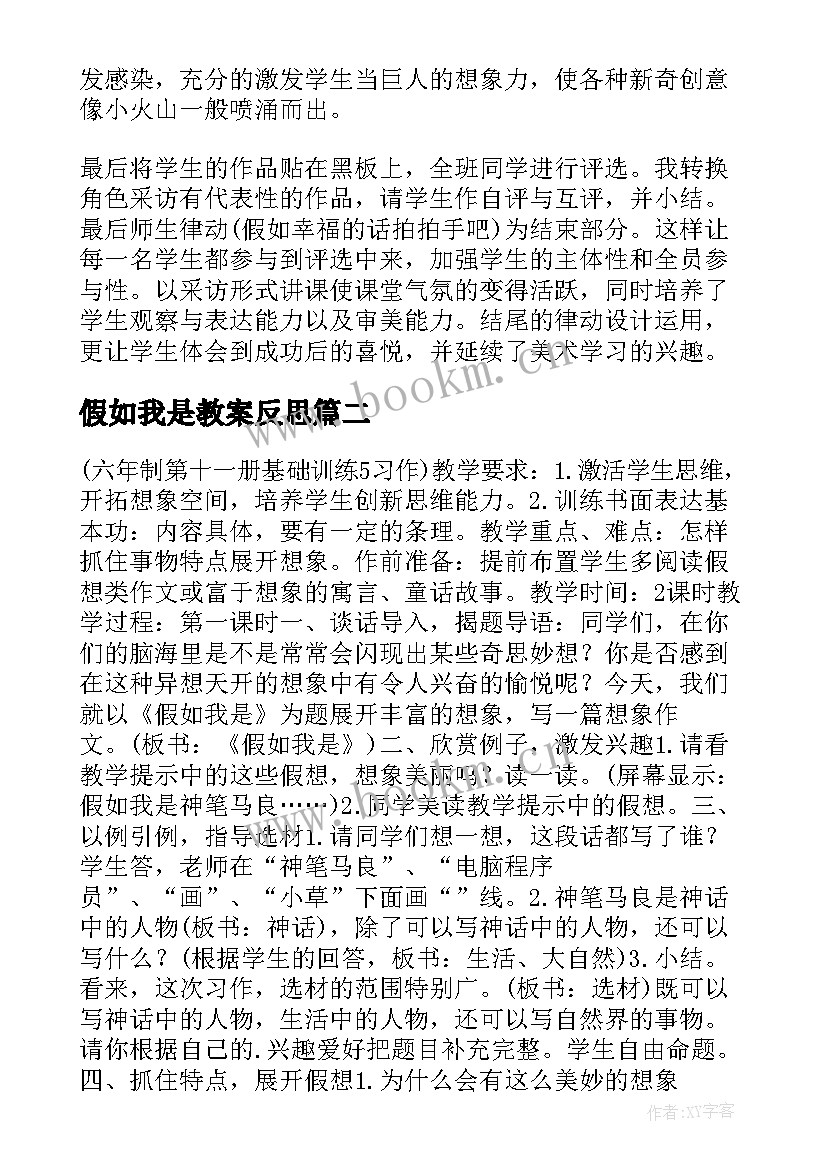 假如我是教案反思 假如我是巨人教学反思(通用5篇)