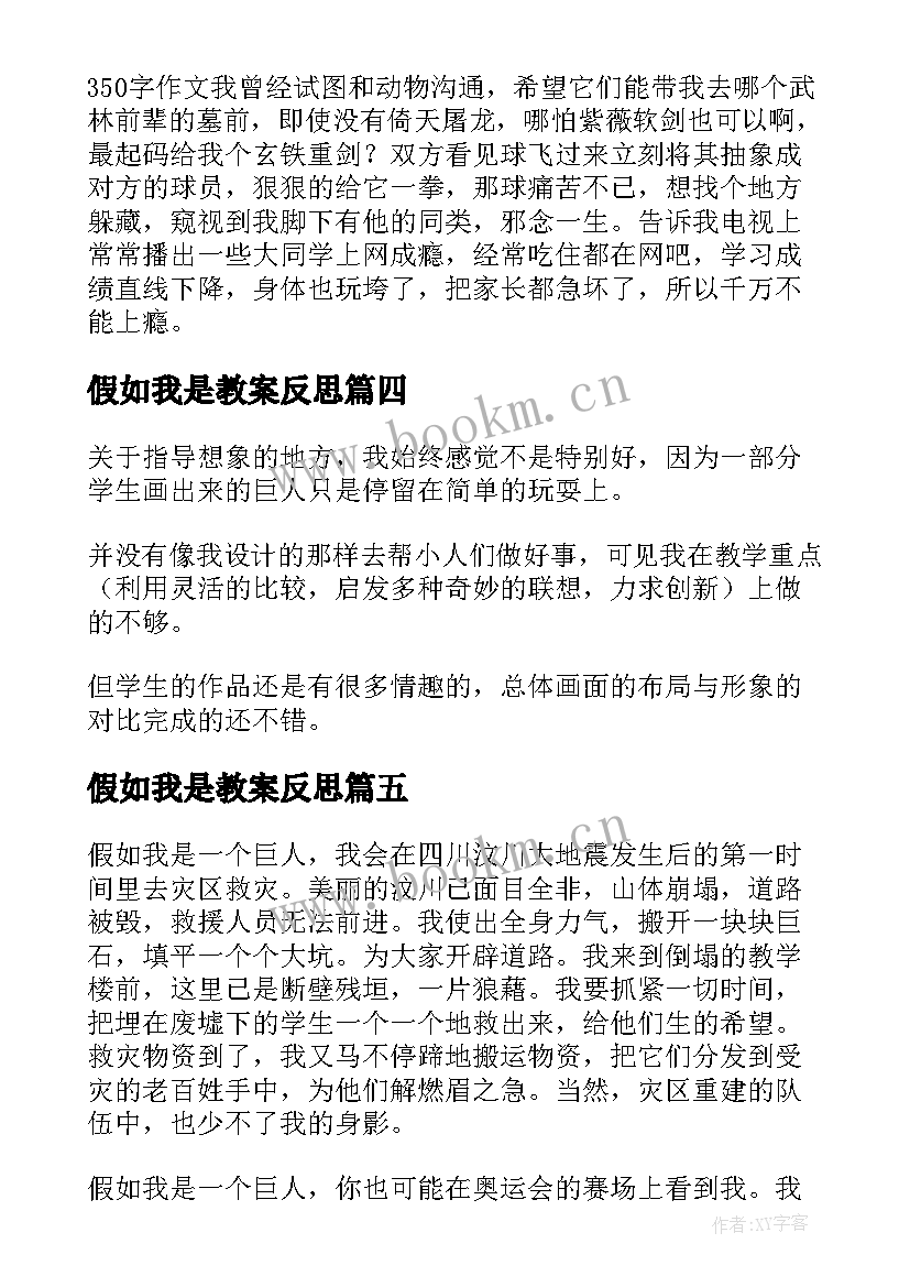 假如我是教案反思 假如我是巨人教学反思(通用5篇)