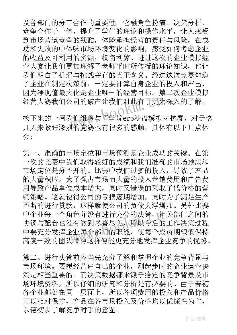 啤酒生产工艺实训报告(模板5篇)