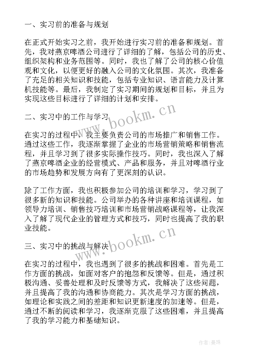 啤酒生产工艺实训报告(模板5篇)