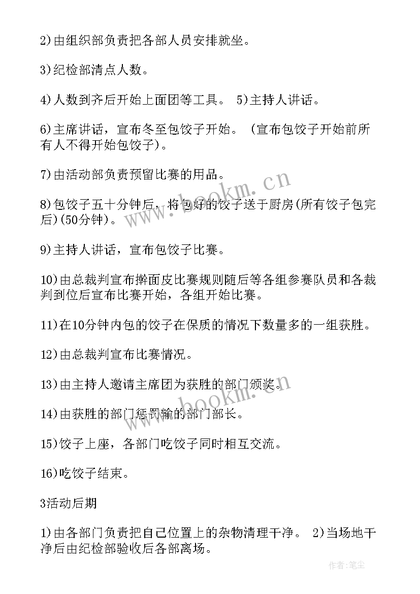 2023年冬至的活动方案有哪些 冬至活动方案(优秀5篇)