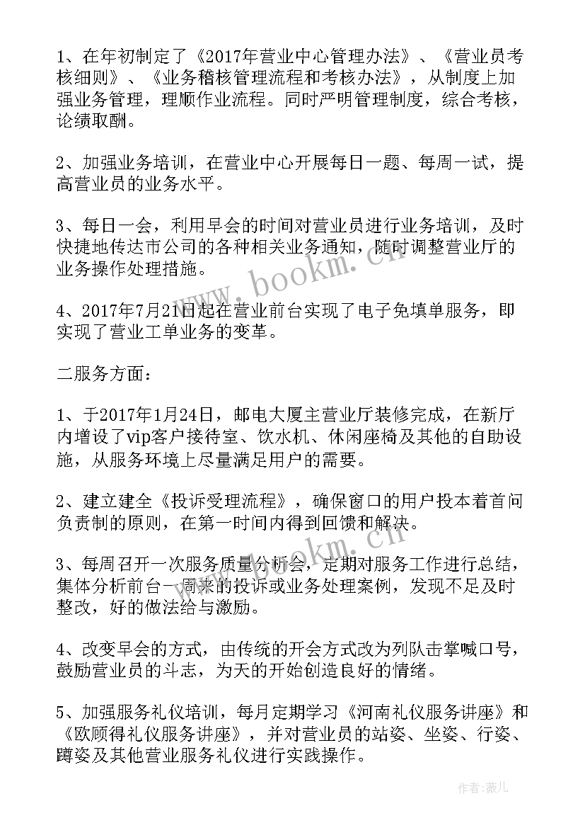 2023年电信营业员工作总结 电信营业员个人工作总结(优质10篇)