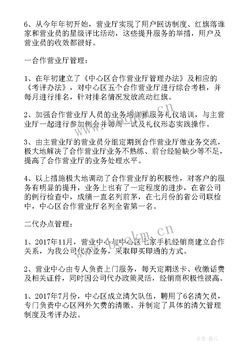 2023年电信营业员工作总结 电信营业员个人工作总结(优质10篇)