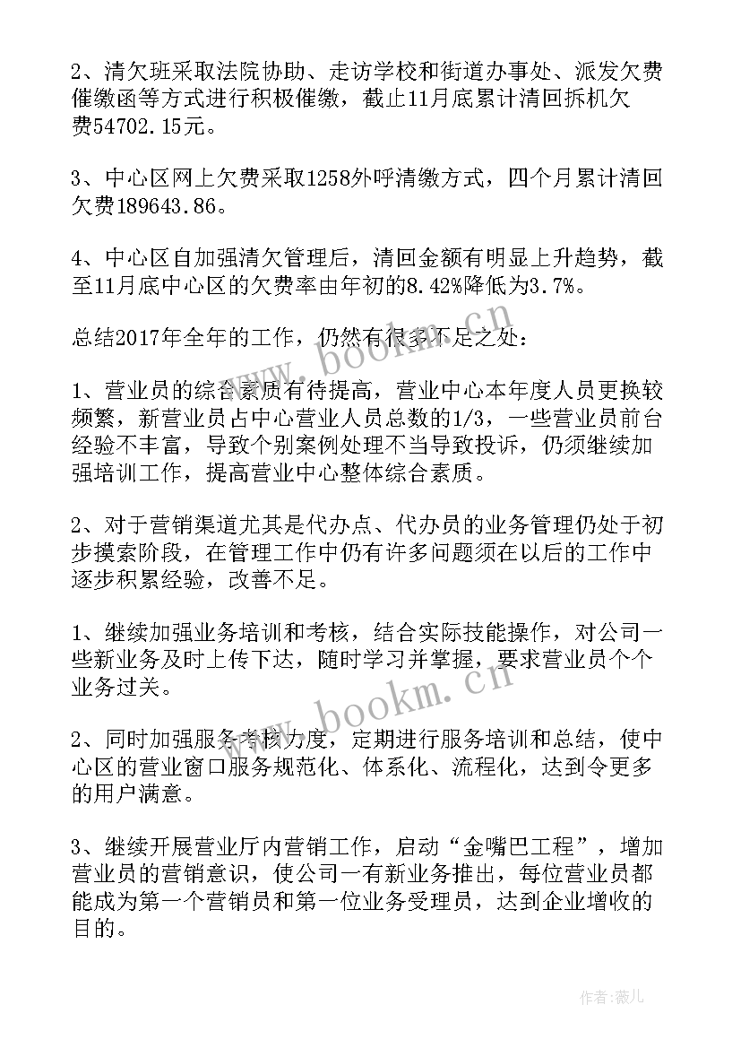 2023年电信营业员工作总结 电信营业员个人工作总结(优质10篇)