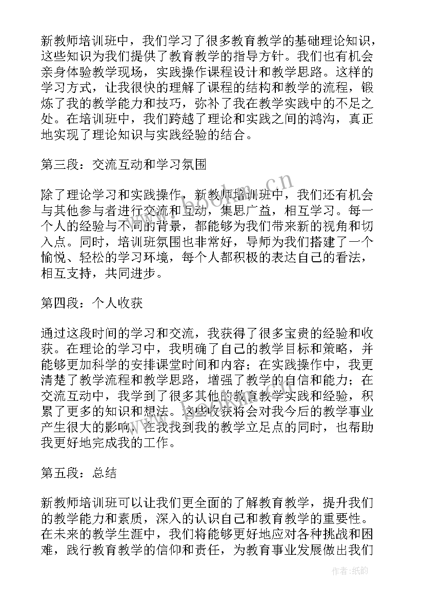 2023年教师学习培训的重要性 教师培训学习心得(模板6篇)