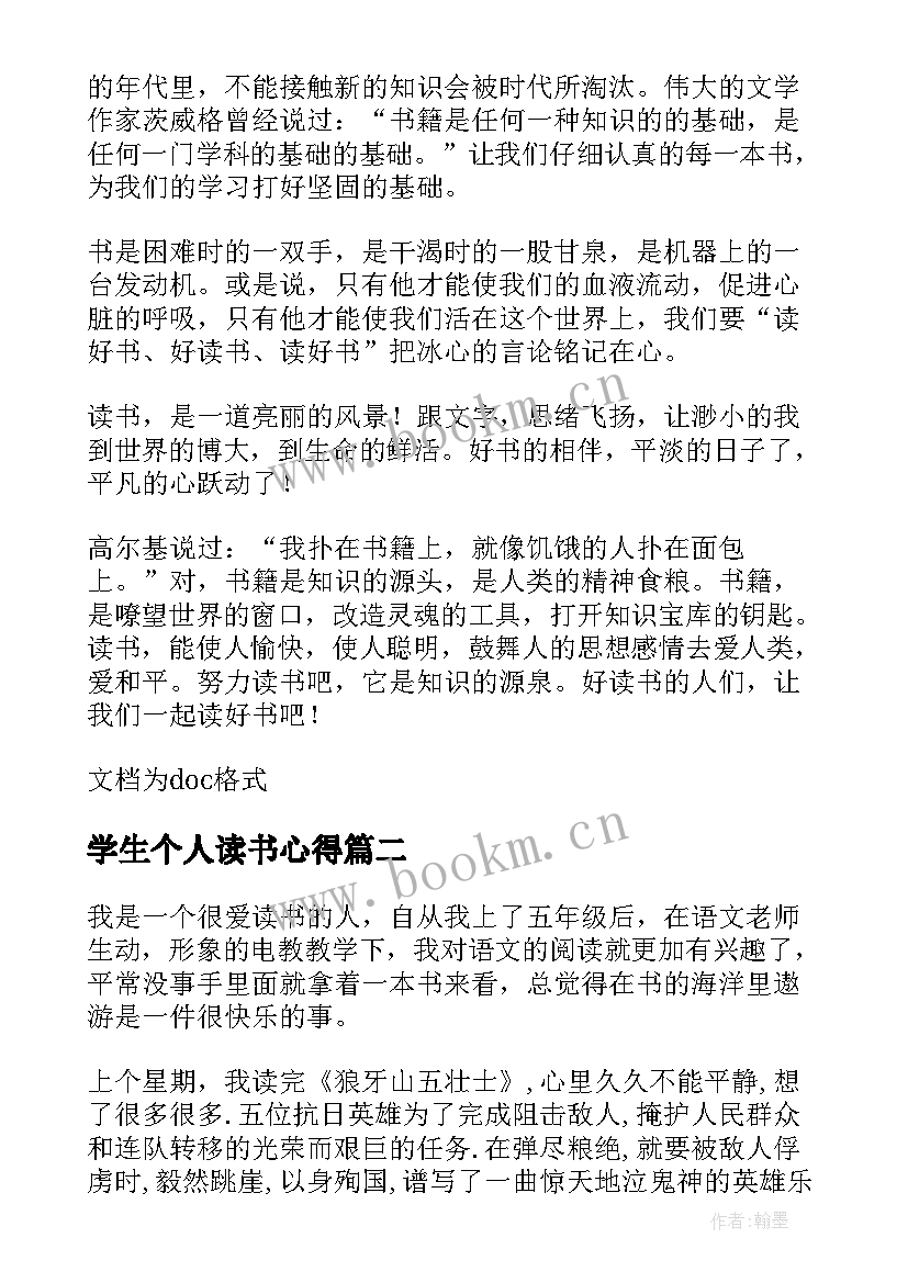 学生个人读书心得(汇总10篇)