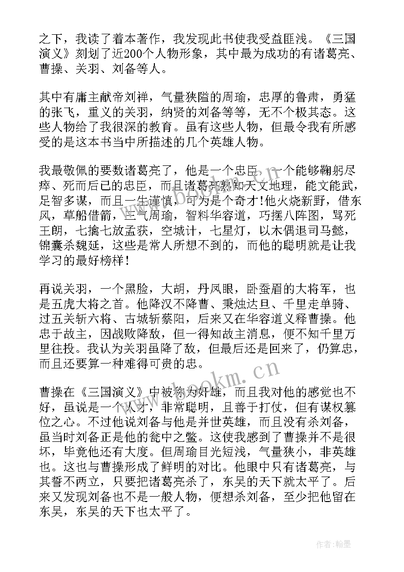 学生个人读书心得(汇总10篇)