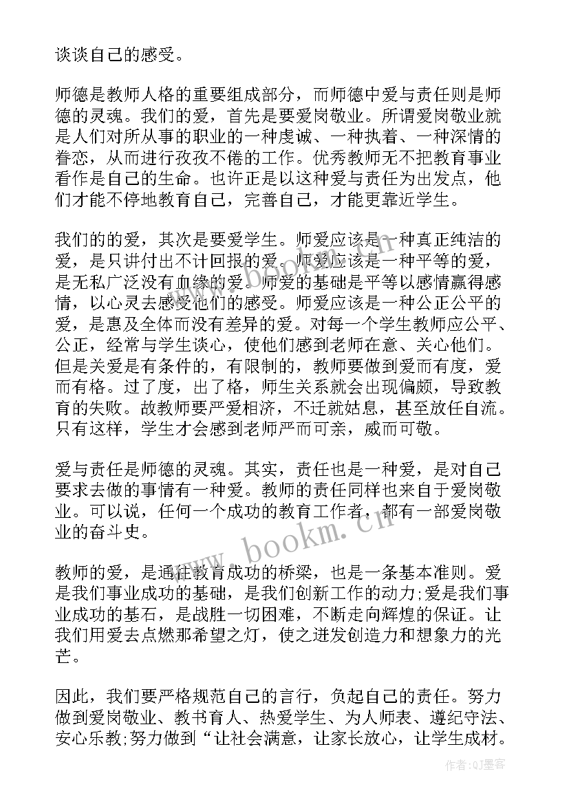 教师暑期培训心得体会 暑期教师培训心得体会(汇总8篇)