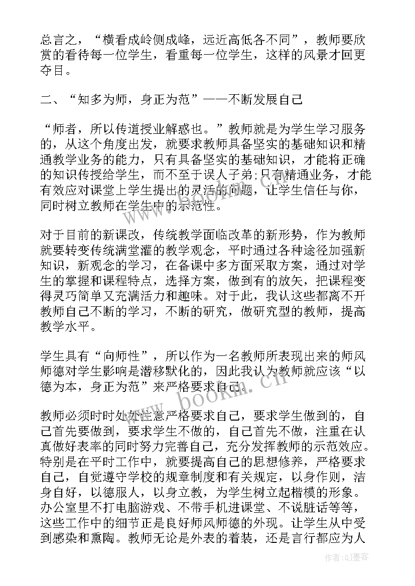 教师暑期培训心得体会 暑期教师培训心得体会(汇总8篇)