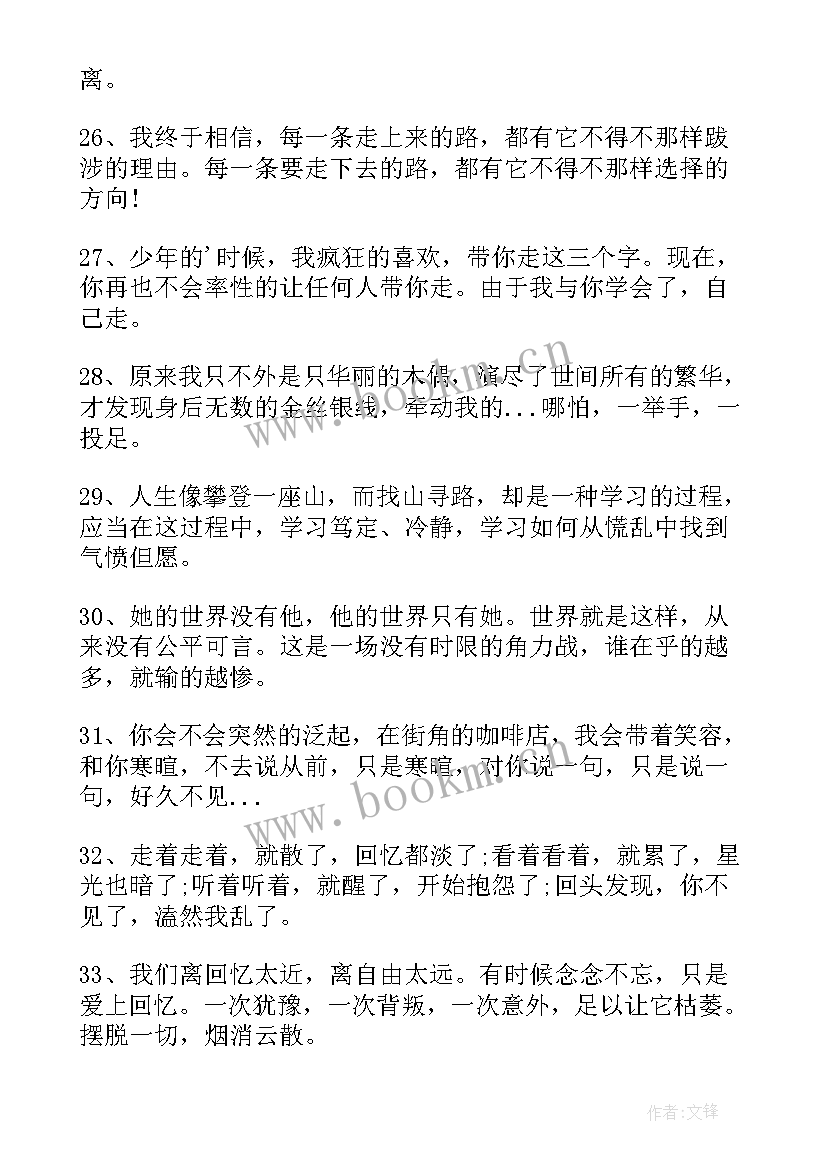 席慕容经典语录句加出处(大全5篇)