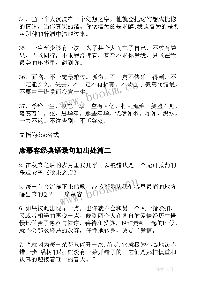 席慕容经典语录句加出处(大全5篇)