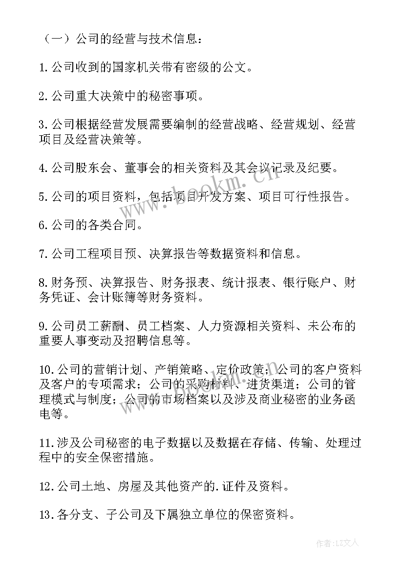 个人保密承诺保证书 个人信息保密承诺书(优质5篇)