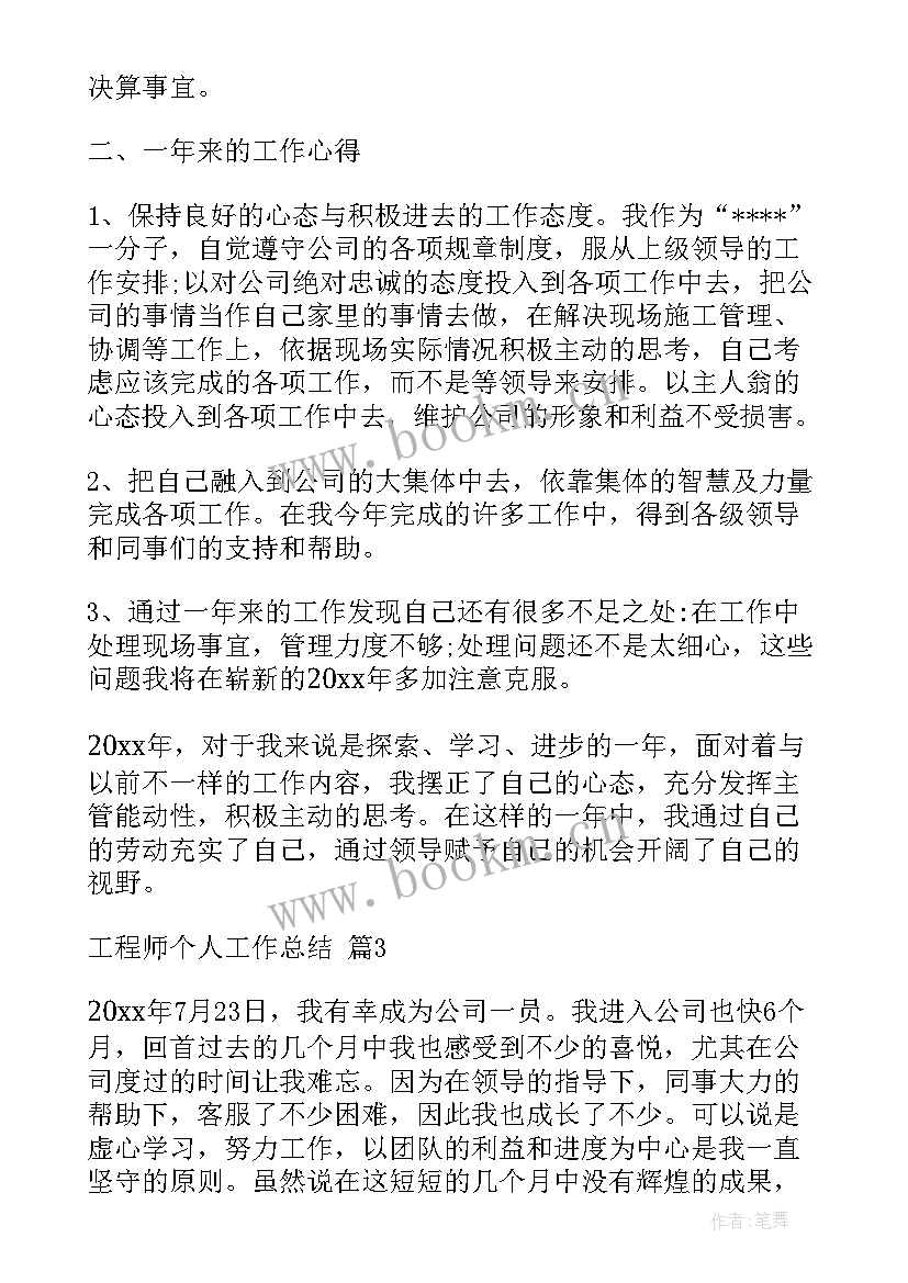 最新工程师工作总结个人 工程师个人工作总结(模板5篇)