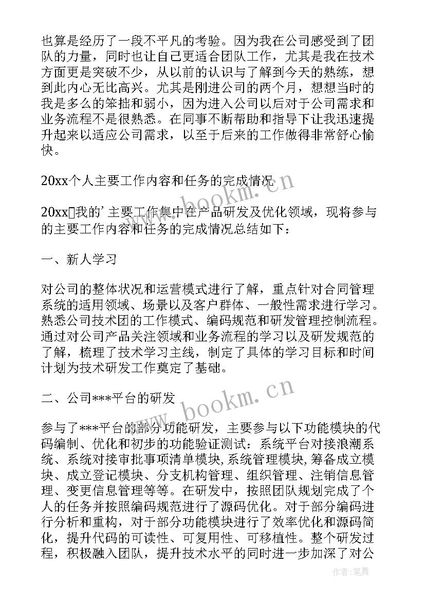 最新工程师工作总结个人 工程师个人工作总结(模板5篇)