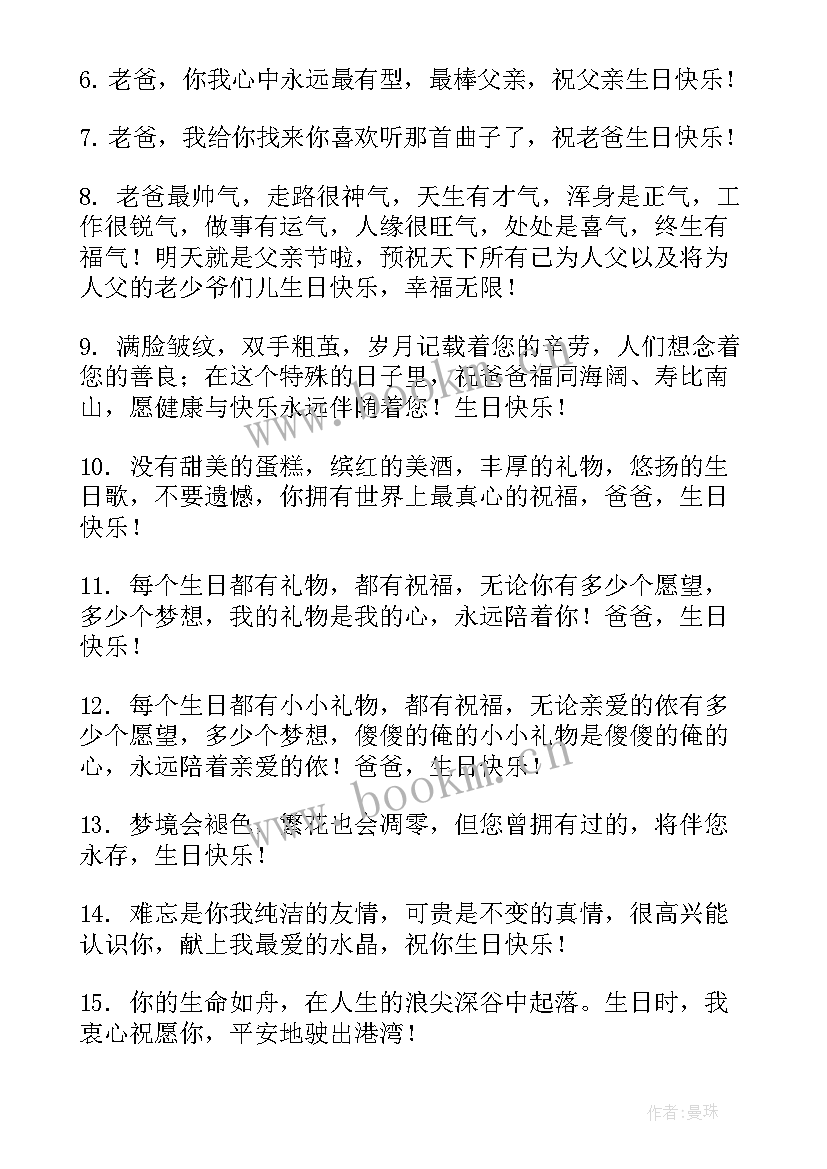 女朋友爸爸生日快乐祝福语(精选6篇)