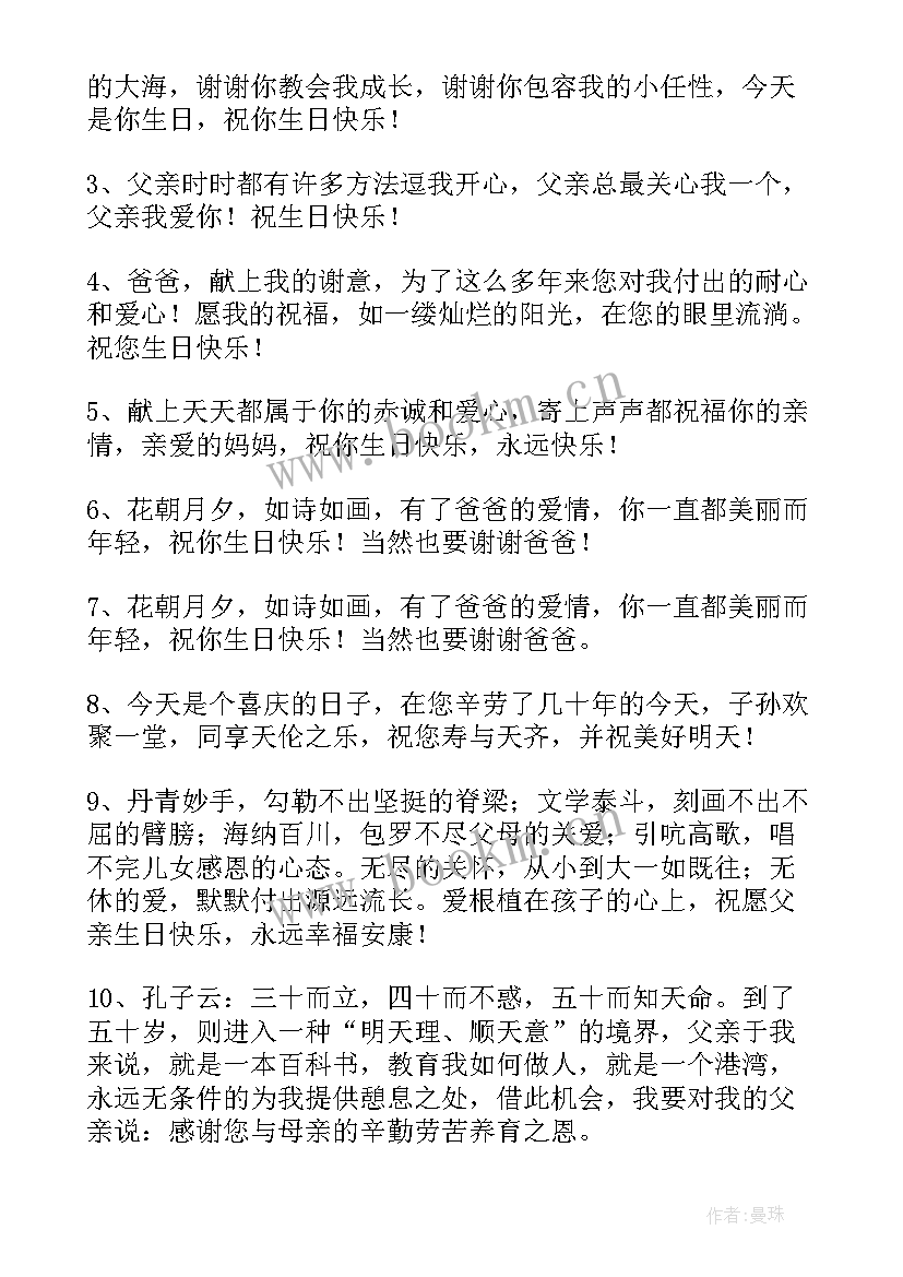 女朋友爸爸生日快乐祝福语(精选6篇)