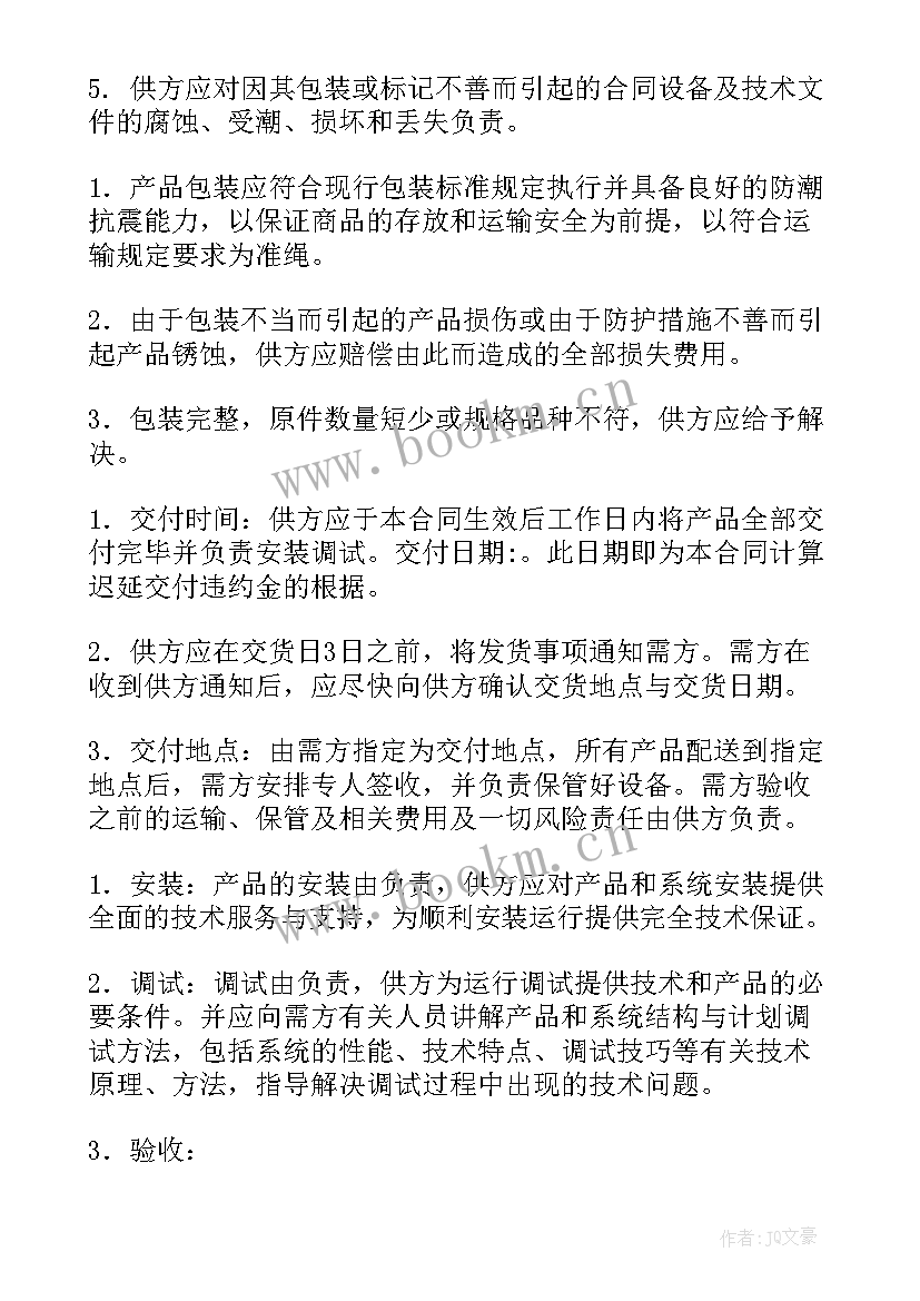 2023年采购合同八大要素(优质5篇)