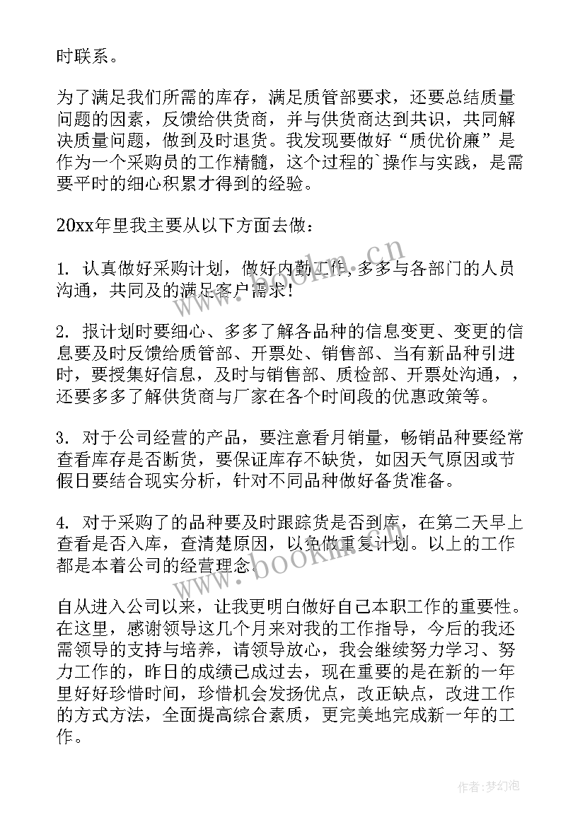 2023年采购助理年度工作总结报告 采购助理度工作总结采购助理年度总结报告(优秀7篇)