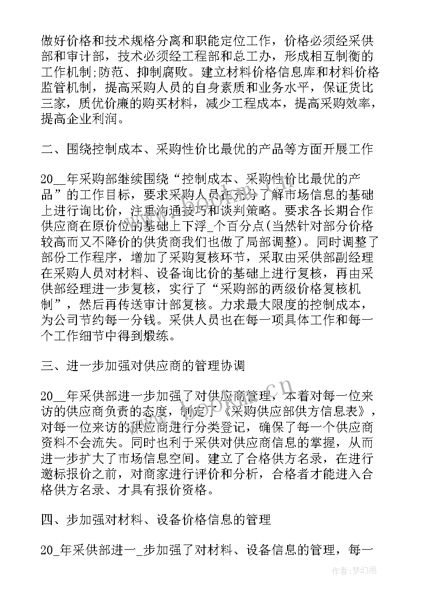 2023年采购助理年度工作总结报告 采购助理度工作总结采购助理年度总结报告(优秀7篇)