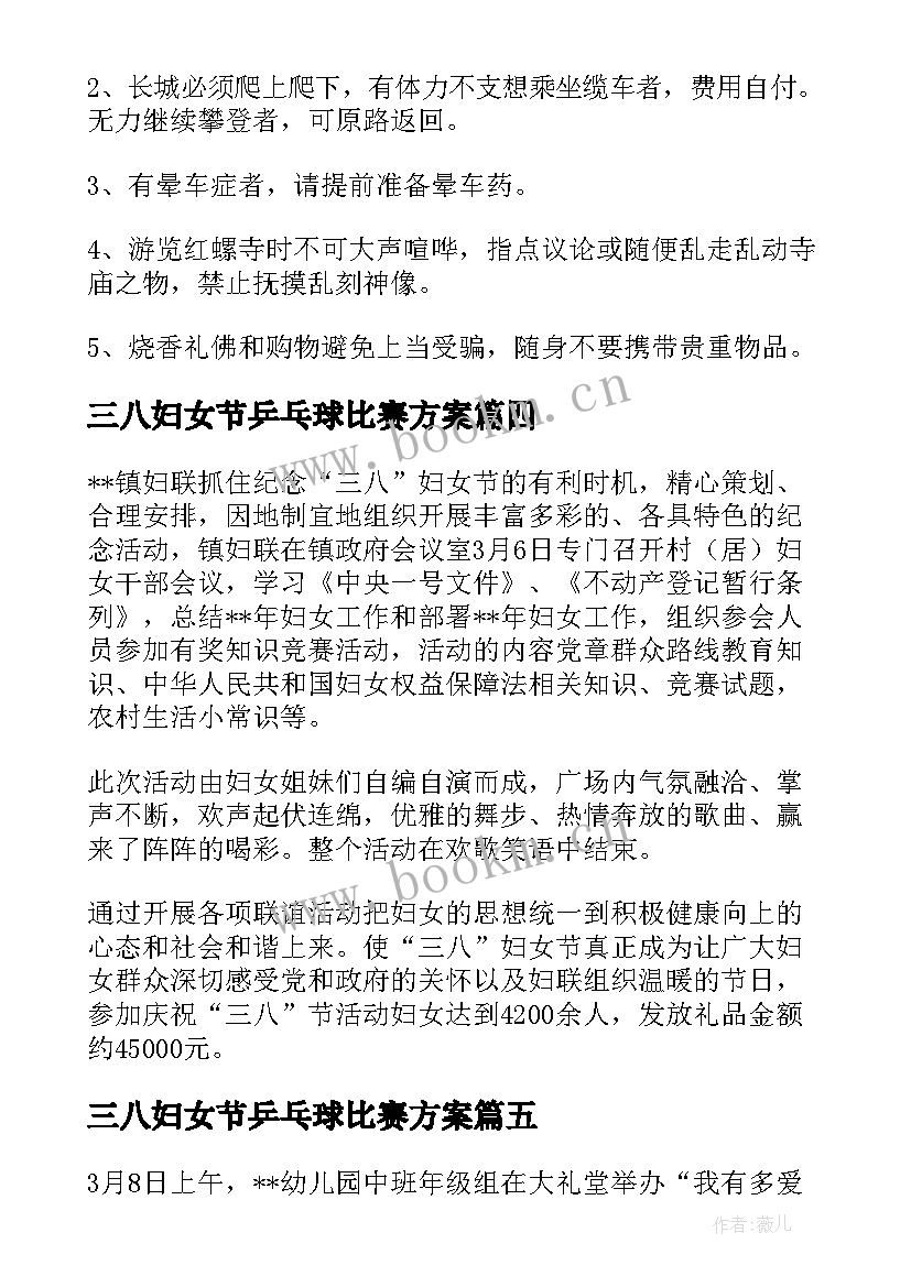 最新三八妇女节乒乓球比赛方案(通用7篇)