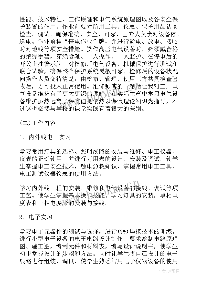 最新电工工艺实训报告心得体会(大全8篇)