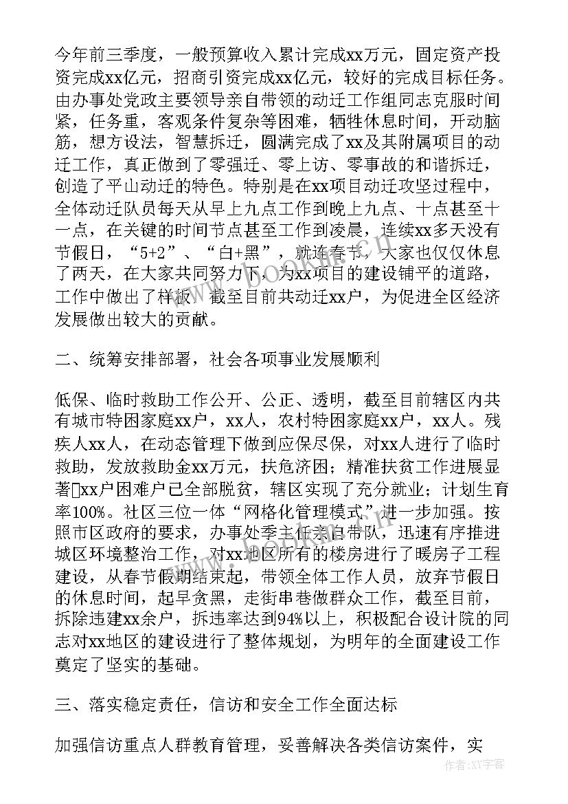 2023年街道办公室工作人员工作总结 街道办事处个人工作总结(优秀7篇)