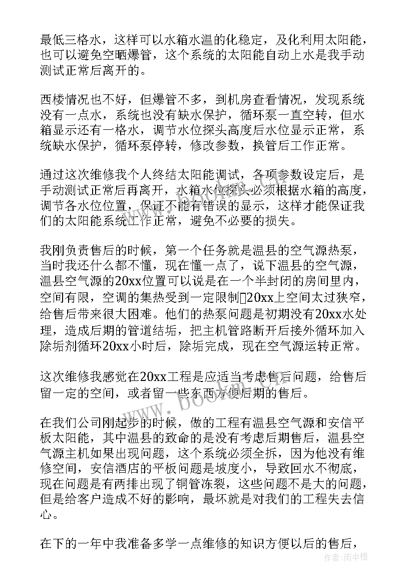 2023年采购员转正工作总结简单 公司采购员工工作总结(精选8篇)