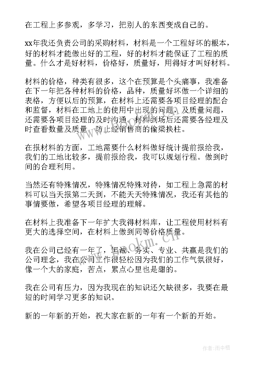 2023年采购员转正工作总结简单 公司采购员工工作总结(精选8篇)