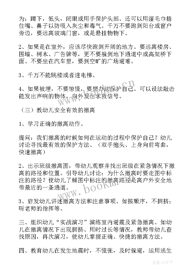 最新中班安全防地震教案反思与评价 中班安全课教案及教学反思地震知识知多少(通用5篇)