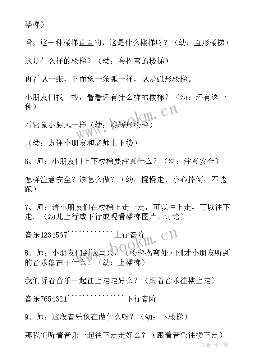 小班上下楼梯教案反思与评价 幼儿园小班上下楼梯安全教案(模板5篇)