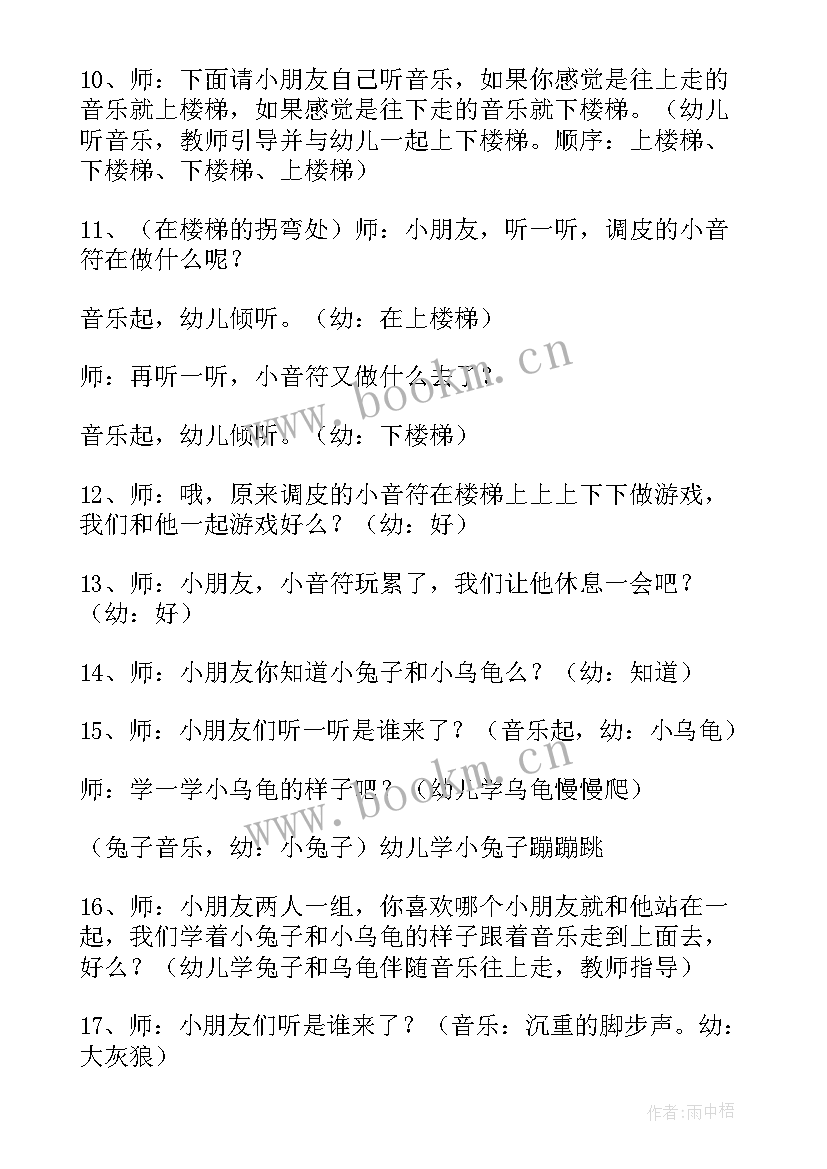 小班上下楼梯教案反思与评价 幼儿园小班上下楼梯安全教案(模板5篇)